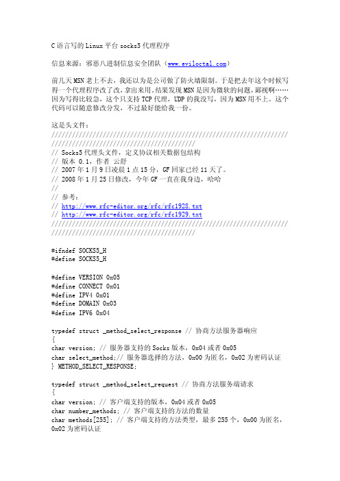 C语言实现的socket5代理