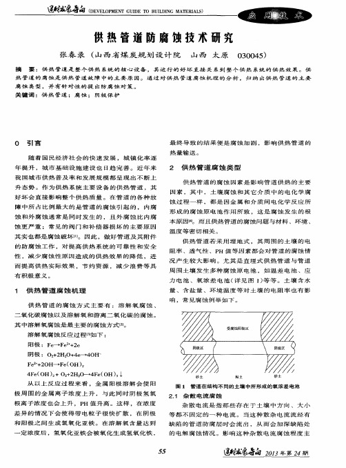 供热管道防腐蚀技术研究