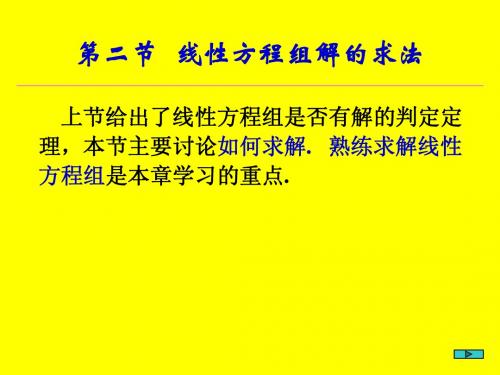 [考研数学]北京航天航空大学线性代数 4-2