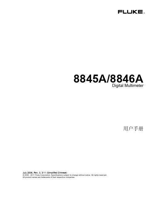 福禄克 884xa系列台式万用表手册