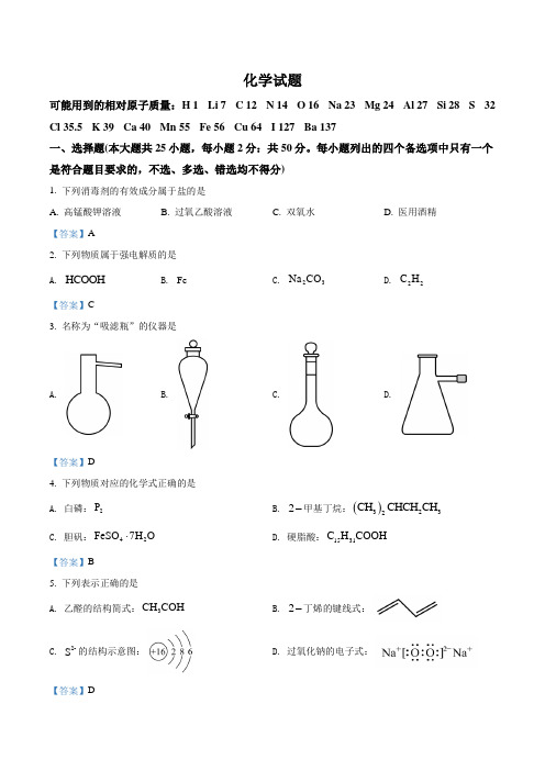 2022年高考真题——化学(浙江卷)