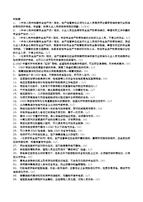 高压电工本复审题库100题7