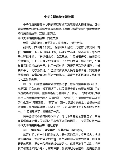 中华文明传统美德故事