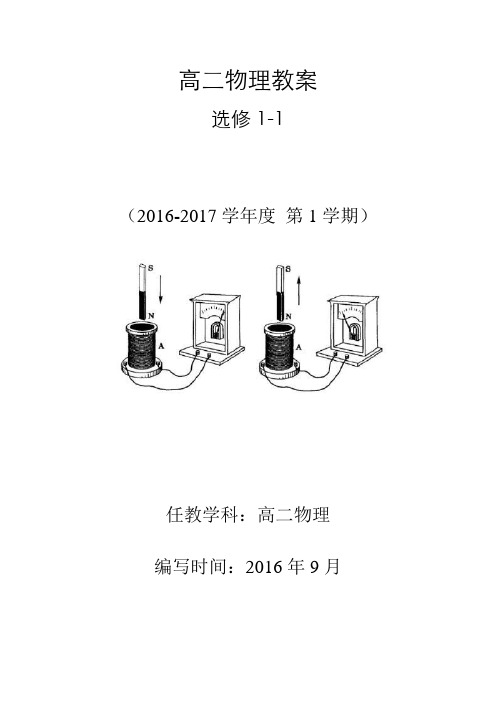 人教版物理选修1-1全册教案