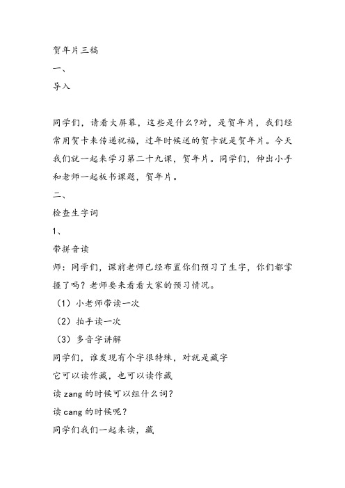 部编二年级上语文《①贺年片》张晨PPT课件 一等奖新名师优质课获奖比赛公开北师大