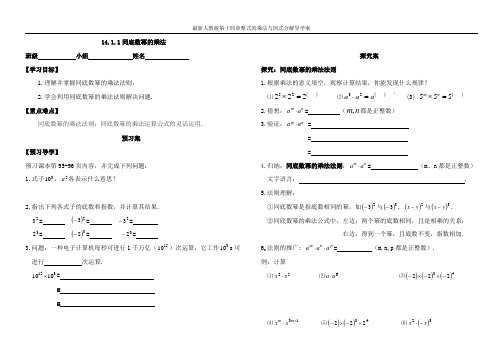 最新人教版第十四章整式的乘法与因式分解导学案