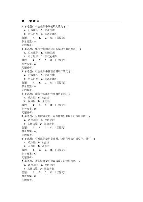 2017行政组织学一随堂练习及参考答案