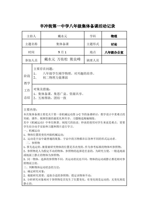 初二物理组集体备课活动记录