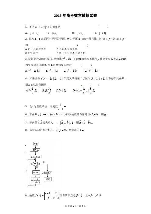 2015年高考数学模拟试卷 3