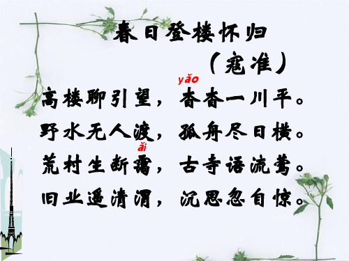语文人教版七年级下册《滁州西涧》教学课件