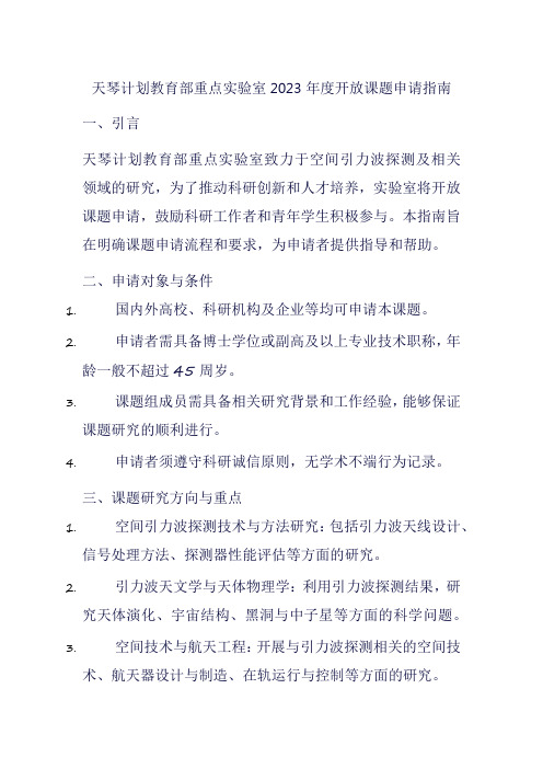 天琴计划教育部重点实验室2023年度开放课题申请指南