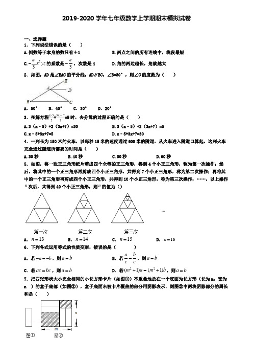 (4份试卷汇总)2019-2020学年马鞍山市名校数学七年级(上)期末学业水平测试模拟试题