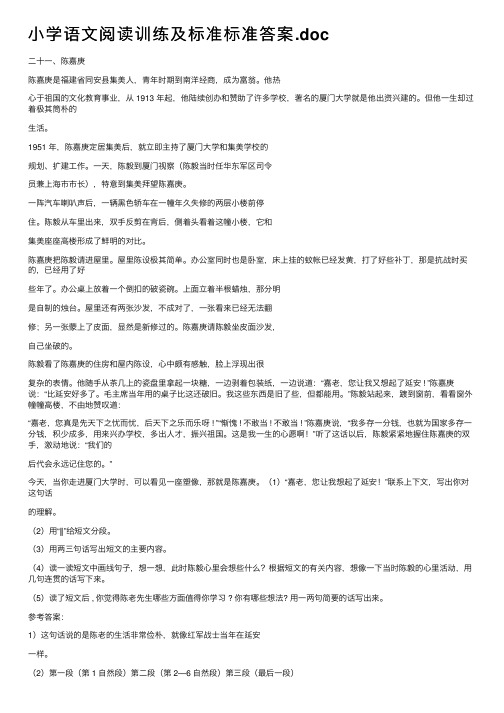 小学语文阅读训练及标准标准答案.doc