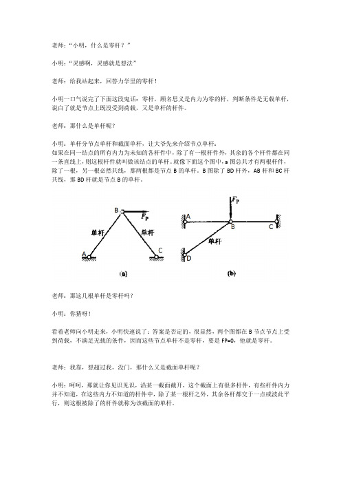 小明学力学：如何判断零杆