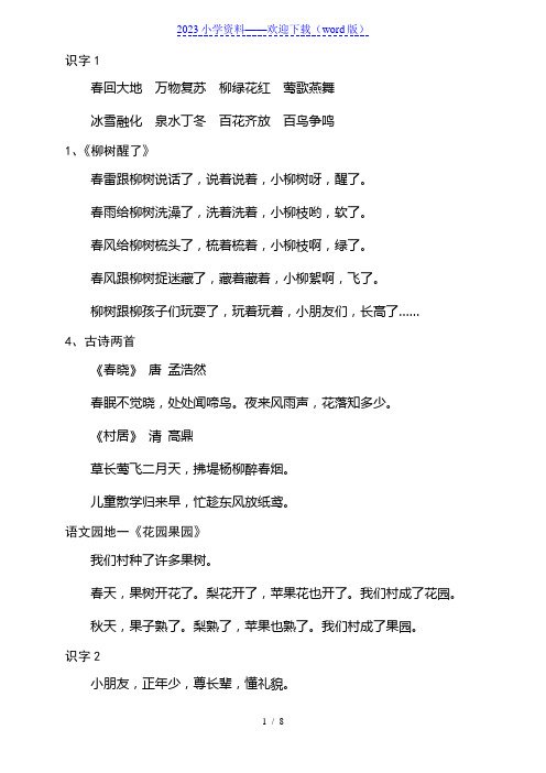 人教版一年级语文下册必背课文