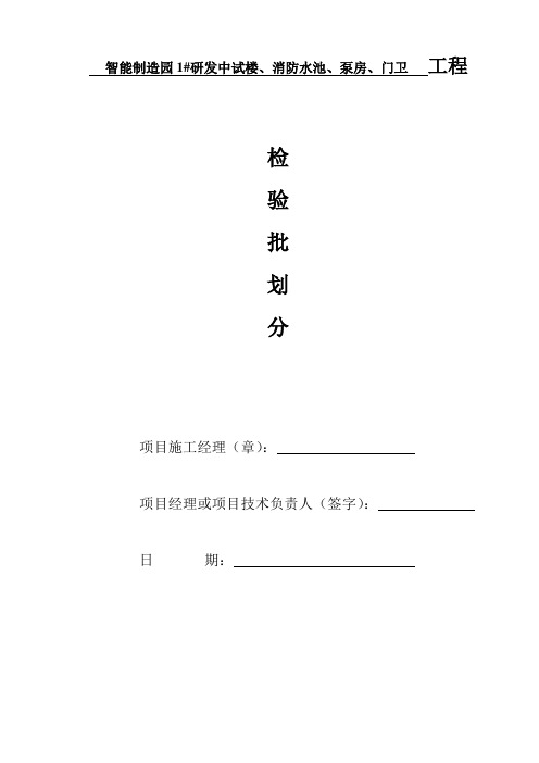 检验批划分计划