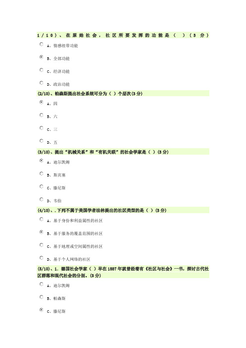 社区治理网考答案