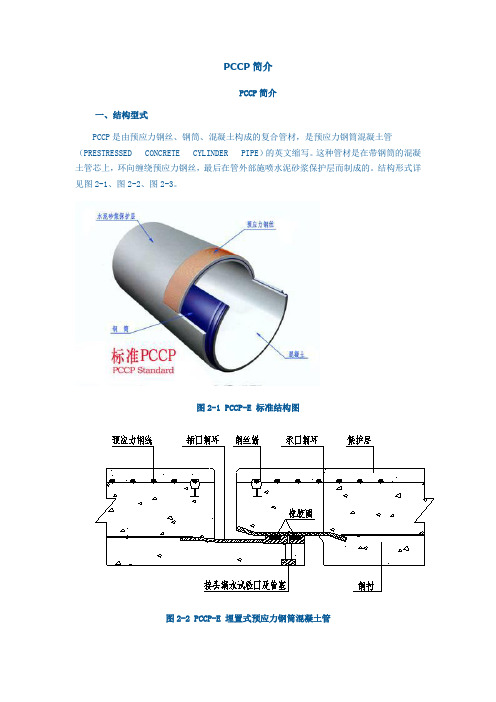 PCCP简介