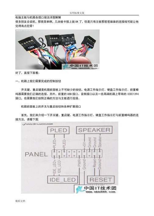 电脑主板和机箱各插口接法详现用图解解