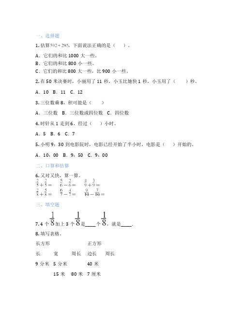 人教版数学 三年级上册 三年级上册 课后练习题