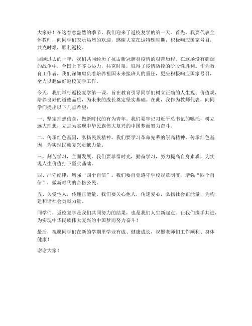 新冠肺炎复学教师发言稿