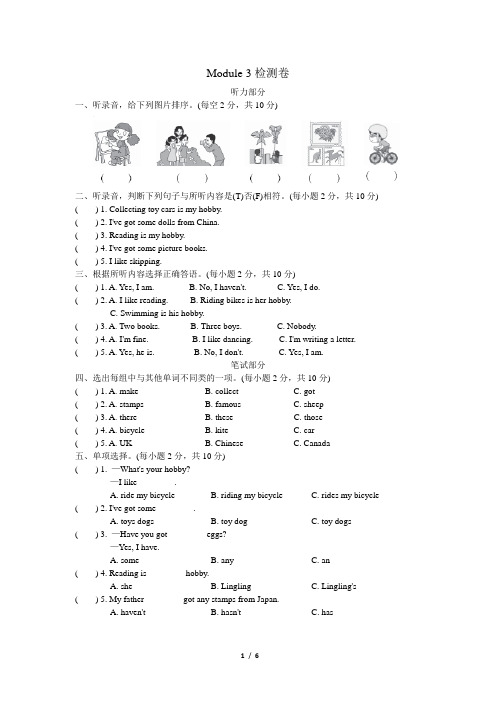 外研版(三起)六年级英语上册Module 3 01检测卷(含答案)