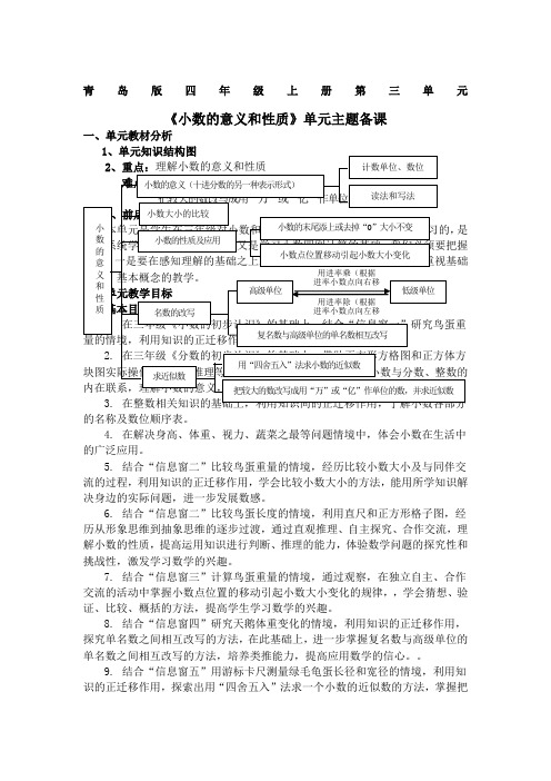 青岛版四年级上册第三单元教案 小数的意义和性质教案