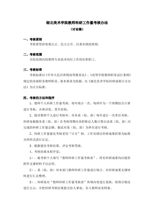 湖北美术学院教师科研工作量考核办法