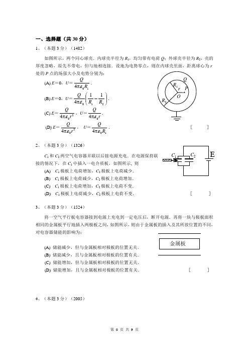 0708-1大学物理期末试题A卷(大面1200)