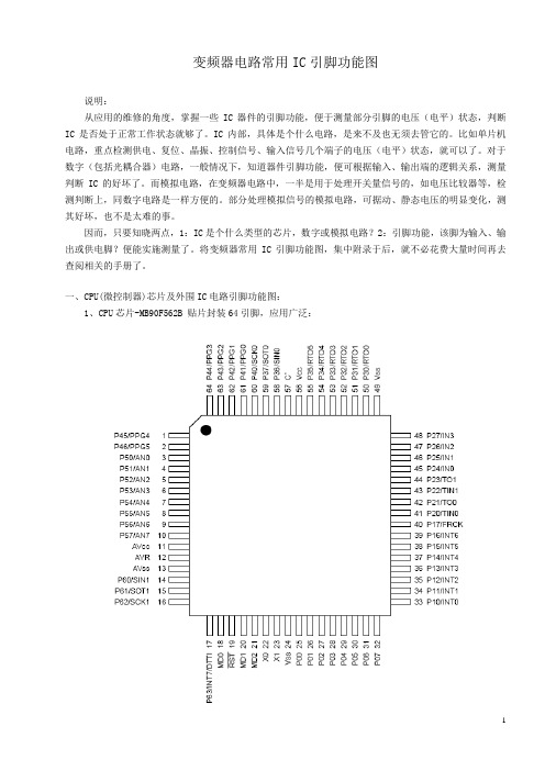 变频器电路常用IC引脚功能图