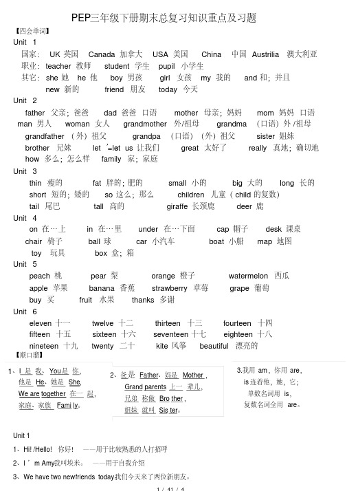 新版人教版pep小学英语三年级下册期末总复习知识点归纳