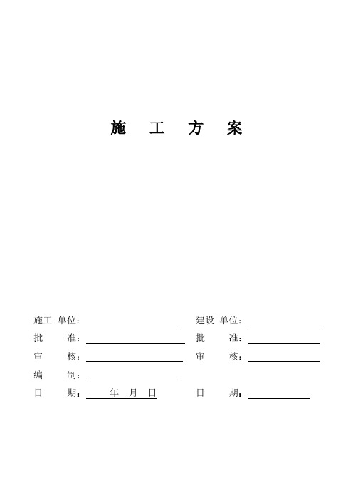 白灰窑工程的钢结构制作安装施工组织设计方案