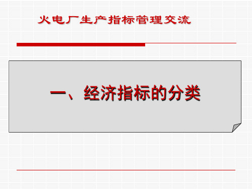 运行指标管理PPT