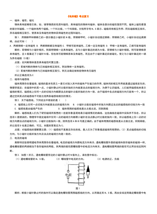 电和磁习题及讲解