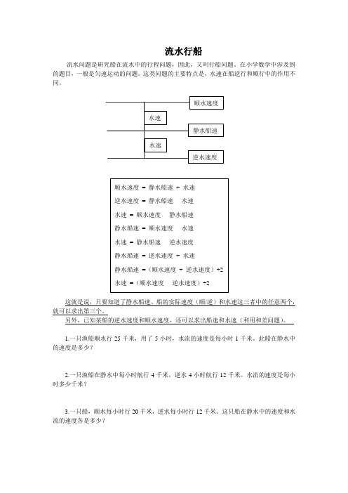 流水行船问题“王字”记忆法