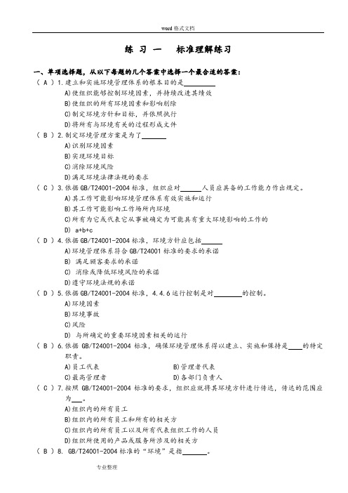 EMS注册审核员考试题库和答案