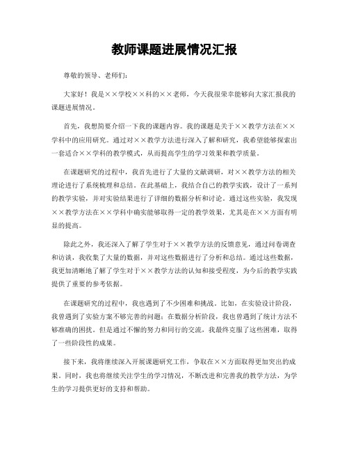 教师课题进展情况汇报