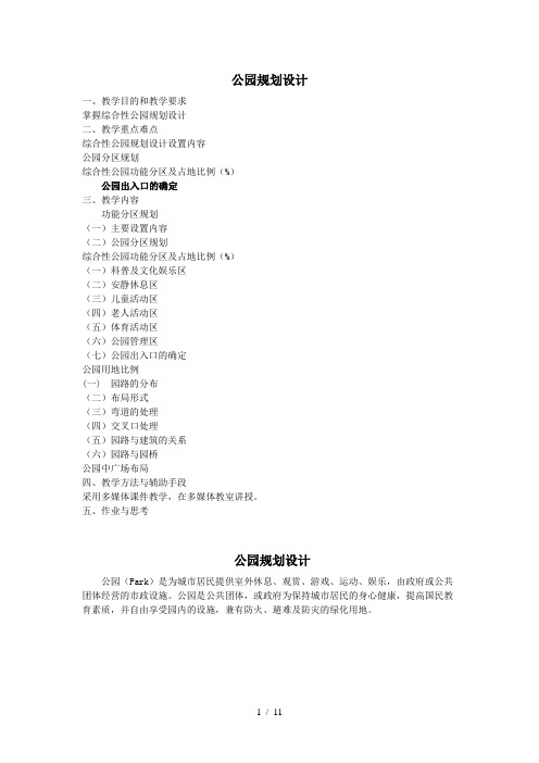 公园规划设计word参考模板