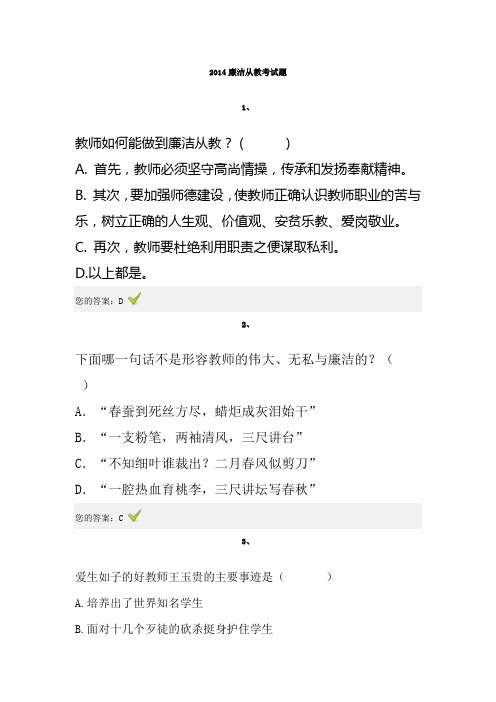 2014廉洁从教考试题2