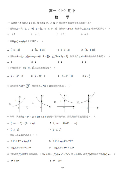 2019年高一年级上学期数学期中考试模拟试题 (4)