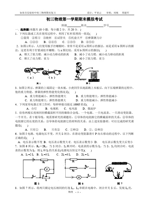 初三物理第一学期期末模拟考试苏科版