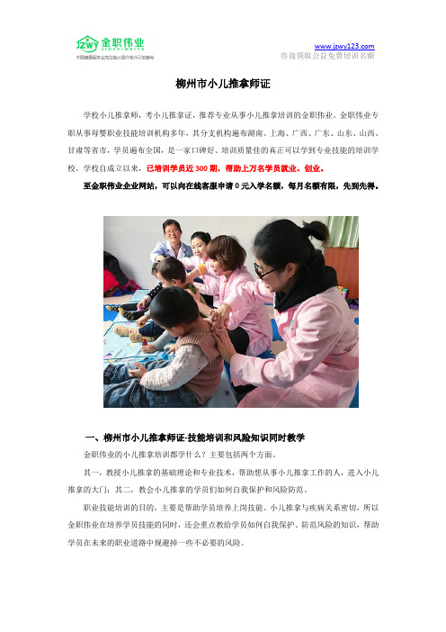 柳州市小儿推拿师证