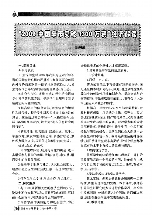 “2009中国车市突破1300万辆”经济解读