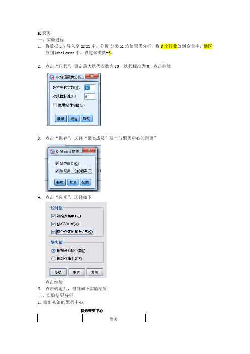 多元统计分析 K聚类(方法+步骤+分析 总结)