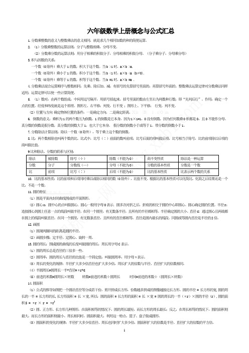 六年级数学上册概念与公式汇总