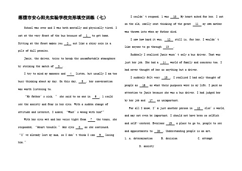 高考英语 易错题查漏补缺 完形填空精选练习(7)