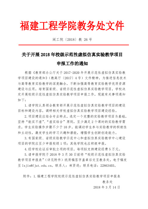 福建工程学院教务处文件