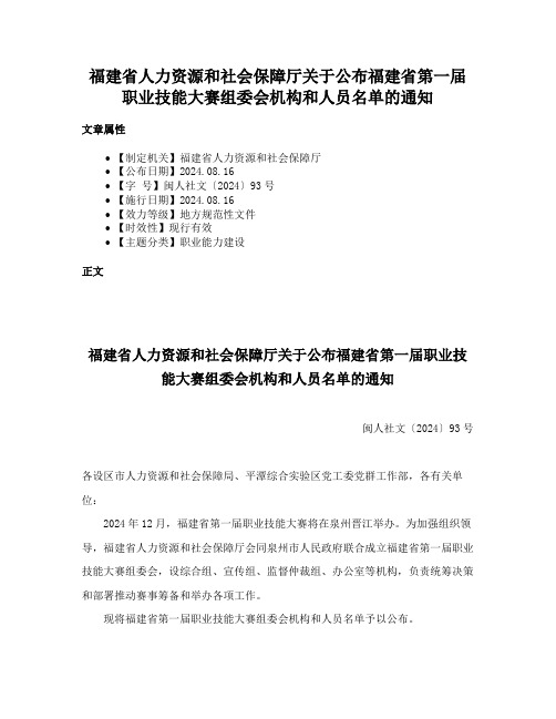 福建省人力资源和社会保障厅关于公布福建省第一届职业技能大赛组委会机构和人员名单的通知