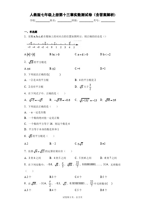 人教版七年级上册第十三章实数测试卷(含答案解析)