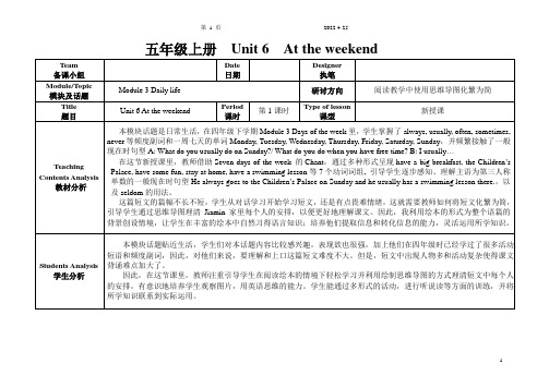 教育科学出版社(广州版) 五上新授课Unit6 At the weekend第一课时教案